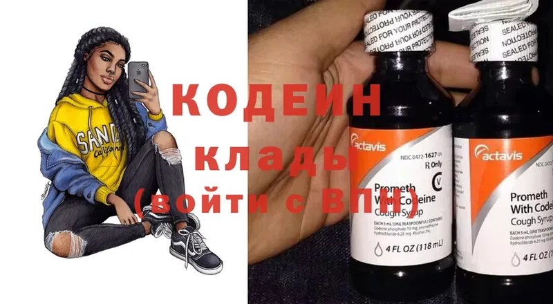 Кодеин напиток Lean (лин)  Бирск 